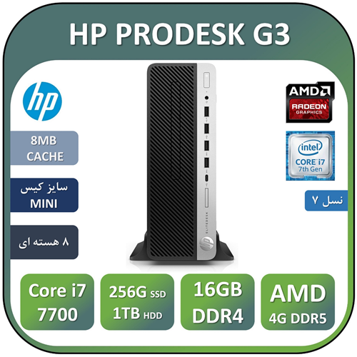 مینی کیس اچ پی استوک مدل HP PRODESK G3/Core i7 7700/16GB/1TB/256GB SSD/AMD 4GB