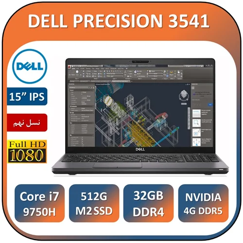 لپ تاپ دل استوک مدل DELL PRECISION 3541/Core i7 9750H/32GB/512GB SSD/NVIDIA 4GB