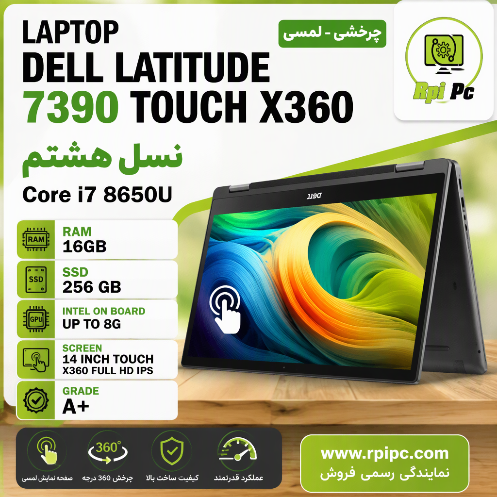 لپ تاپ دل لمسی چرخشی360 استوک مدل 7390 نسل هشتم USED STOCK LAPTOP DELL LATITUDE 7390 TOUCH X360| Core i7 8650U |  16GB RAM | 256GB SSD