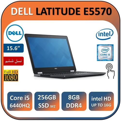 لپ تاپ دل لمسی استوک DELL LATITUDE E5570 با پردازنده Core i5 6440U