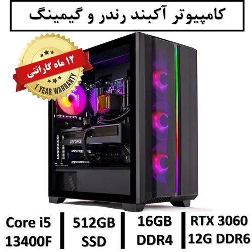 کامپیوتر آکبند گیمینگ و رندر نسل سیزدهم+گارانتی یکساله intel Core i5 13400F | 16GB RAM DDR4 | 512GB SSD | GPU NVIDIA GEFORCE RTX 3060 12G DDR6