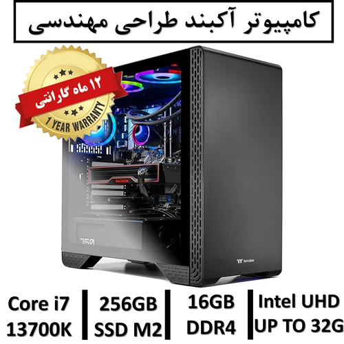 کامپیوتر آکبند مهندسی نسل سیزدهم +گارانتی یکساله  intel Core i7 13700K | 16GB RAM DDR4 | 256GB SSD M2