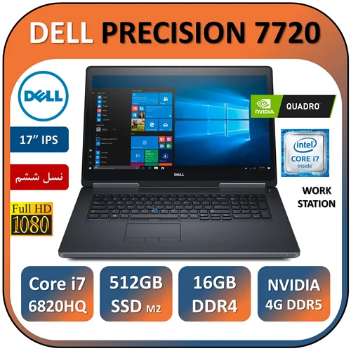 لپ تاپ دل ورک استیشن استوک DELL Precision 7720 با پردازنده Core i7 6820HQ