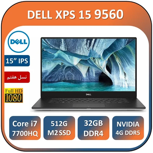 لپ تاپ  الترابوک مدل  DELL XPS 15 9560/Core i7 7700HQ/32GB/512 SSD/GTX1050 4GB