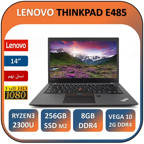 لپ تاپ  استوک لنوو تینک پد گرافیکدار نسل نهم  LAPTOP LENOVO THINKPAD E485/RYZEN 5 PRO 2500U/8GB DDR4/256GB SSD/GPU VEGA10 2G DDR4