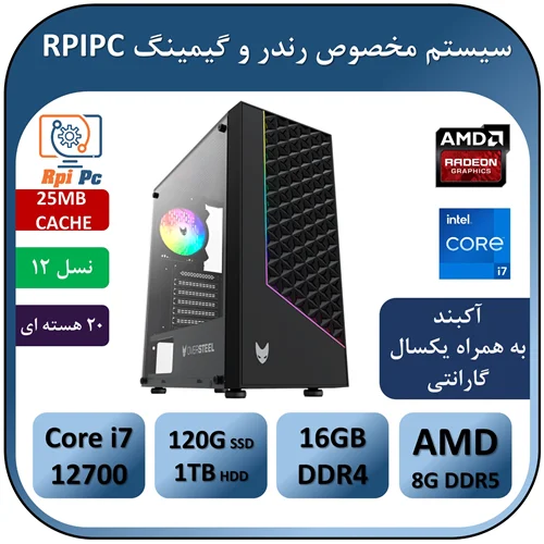 سیستم رندر و گیمینگ به همراه پردازنده i7 12700 | رم 16G | گرافیک RADEON RX 580 8G DDR5