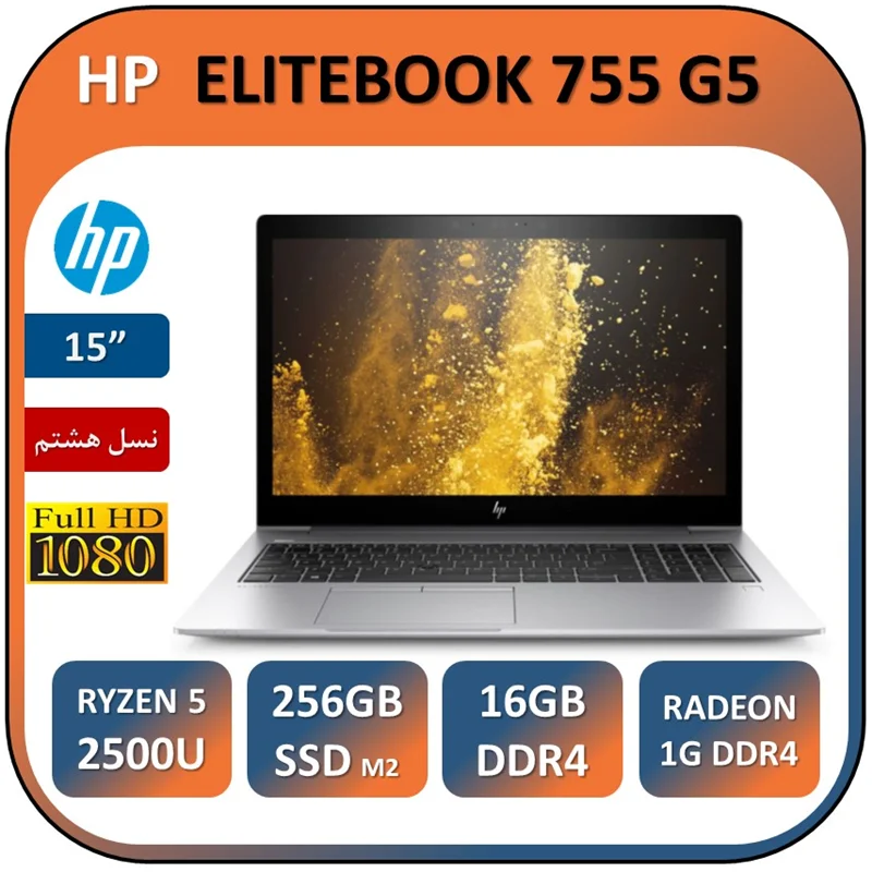 لپ تاپ اچ پی استوک مدل HP  755 G5/RYZEN 5 2500U/16GB/256GB SSD/AMD WEGA 8