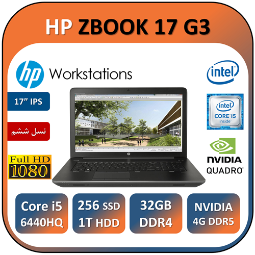 لپ تاپ اچ پی استوک مدل HP ZBOOK 17 G3/Core i5 6440HQ/32GB/SSD 256GB+HDD 1000G/NVIDIA 4GB