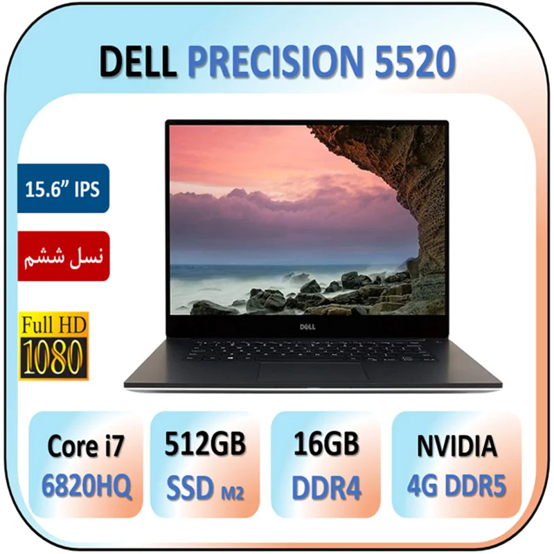 لپ تاپ دل الترابوک استوک DELL ULTRABOOK PRECISION 5520 با پردازنده Core i7 6820HQ