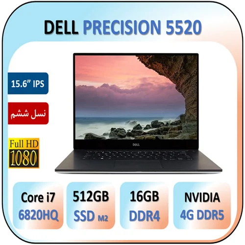 لپ تاپ دل الترابوک استوک DELL ULTRABOOK PRECISION 5520 با پردازنده Core i7 6820HQ