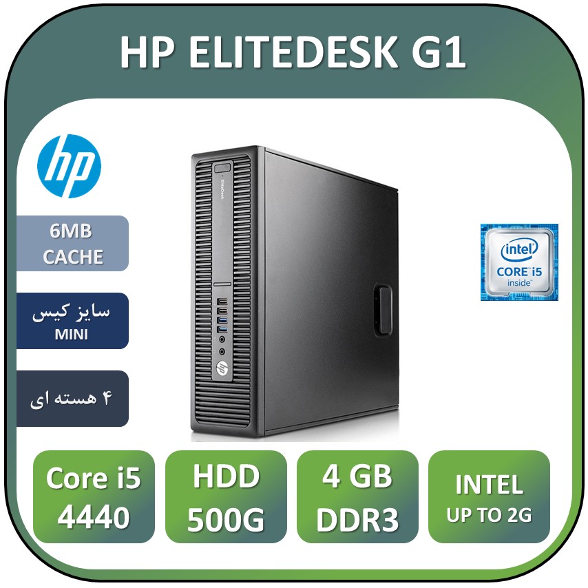 مینی کامپیوتر استوک اچ پی Core i5نسل چهارم USED MINI CASE  HP ELITEDESK/G1 Core i5 4440/RAM/HDD500