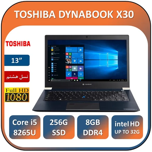 لپ تاپ توشیبا استوک مدل ;LAPTOP TOSHIBA DYNABOOK PORTEGE X30/Core i5 8265U/8GB/256G
