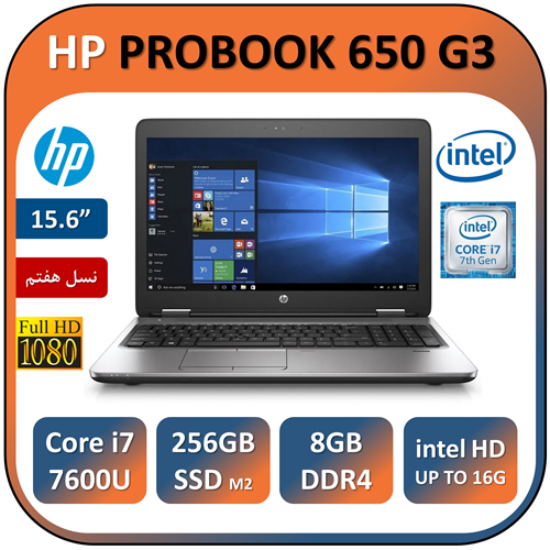 لپ تاپ اچ پی پروبوک استوک HP PROBOOK 650 G3 با پردازنده Core i7 7600U
