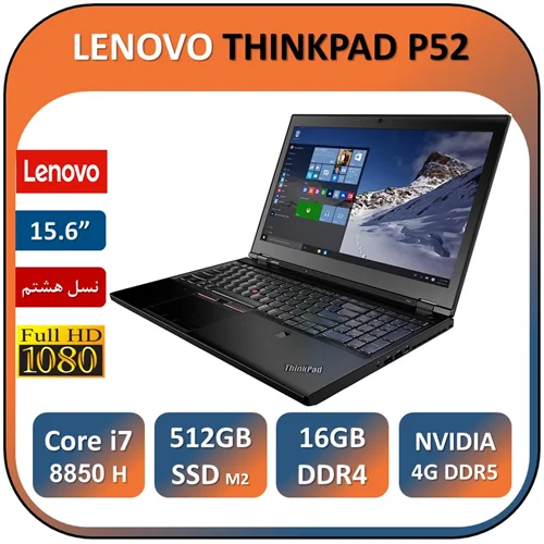 لپ تاپ ورک استیشن استوک لنووتینک پد نسل هشتم  LENOVO THINKPAD  P52  INTEL Core i7 8850 H  RAM16 SSD512M2 QUADRO P1000 4G
