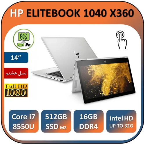 لپ تاپ تبلتشو استوک اچ پی لمسی چرخشی LAPTOP HP ELITEBOOK X360 1040 G6 TOUCH | INTEL CORE i7-8665U | 16GB RAM DDR4 | 512GB SSD | 14"FHD