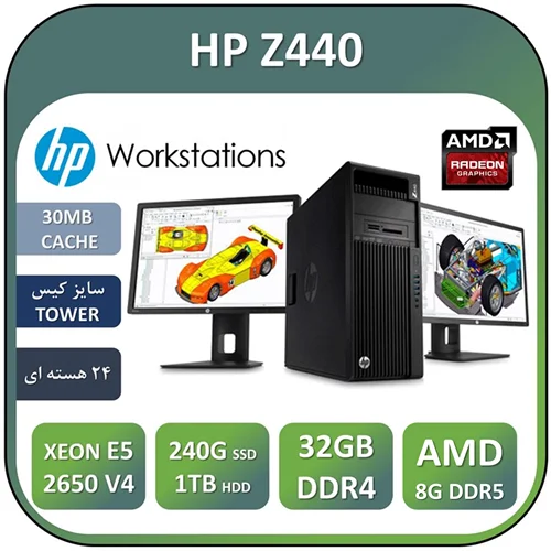 کیس ورک استیشن اچ پی استوک مدل HP Z440/XEON E5 2650/32GB/1TB/240GB SSD/AMD 8GB