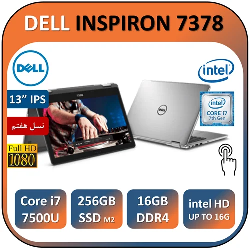 لپ تاپ دل لمسی استوک مدل DELL INSPIRON 13 7378/Core i7 7500U/16GB/256GB SSD