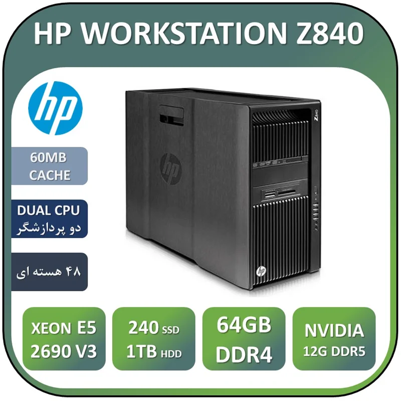 کیس ورک استیشن اچ پی استوک مدل HP Z840/XEON E5 2690 V3 x 2/64GB/1TB/256GB SSD/NVIDIA 12GB