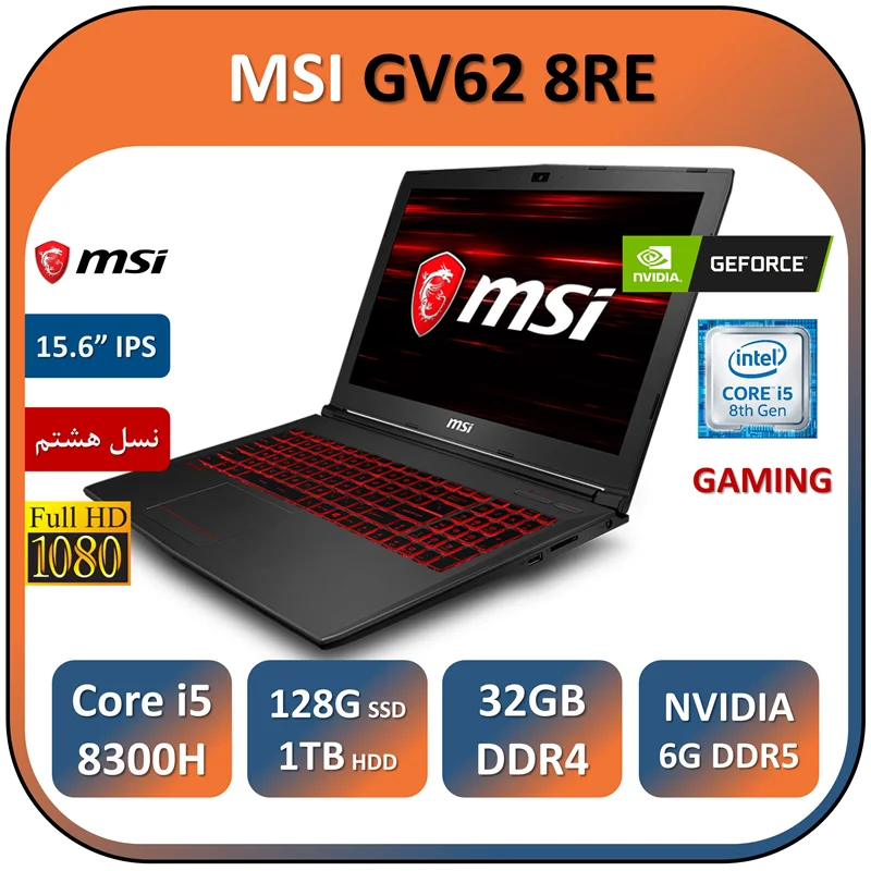 لپ تاپ ام اس آی استوک مدل MSI GV62 8RE/Core i5 8300H/32GB/1TB/128GB SSD/NVIDIA 6GB