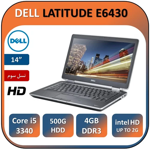 لپ تاپ دل استوک مدل DELL LATITUDE E6430/Core i5 3340/4GB/500GB HDD