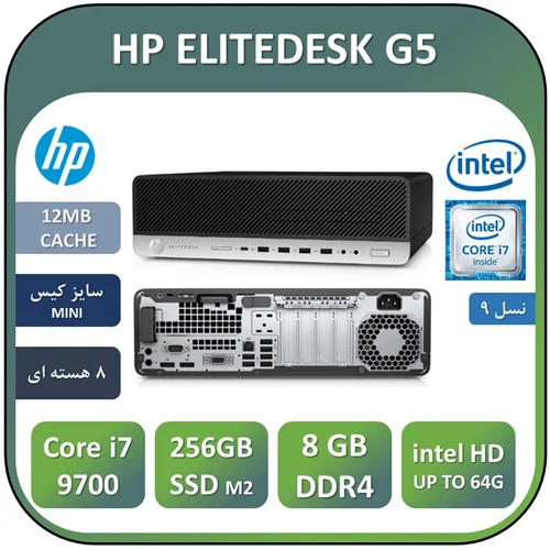 مینی کامپیوتر استوک اچ پیCore i7 نسل نهم   HP ELITEDESK G5 Core i7 9700 RAM 8 SSD 256 M2 NVME