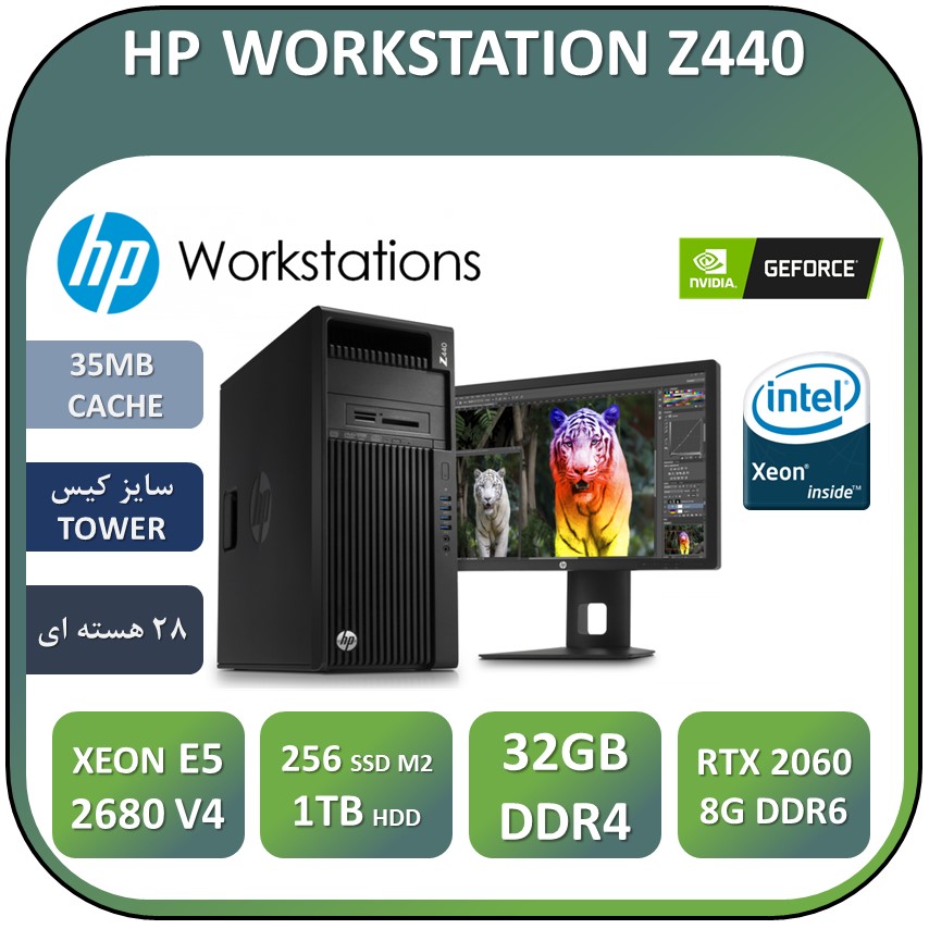 ورک استیشن استوک اچ پیUSED STOCK   HP WORKSTATION Z440 XEON E5 2680 V4  RAM32 SSD256 M2 1TB HDD RTX 2060 SUOER 8G DDR6
