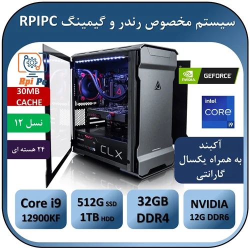سیستم رندر و گیمینگ به همراه پردازنده i9 12900K | رم 32G | گرافیک GEFORCE RTX 3060 12G GDDR6