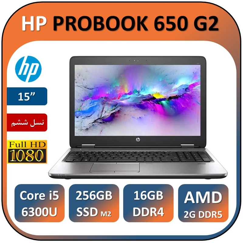 لپ تاپ اچ پی استوک مدل HP PROBOOK 650 G2/Core i5 6300U/16GB/256GB SSD / RADEON 2G DDR5