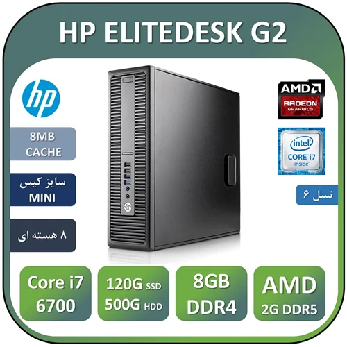 مینی کیس اچ پی استوک HP ELITEDESK G2 با پردازنده Core i7 6700 و گرافیک AMD 2GB DDR5