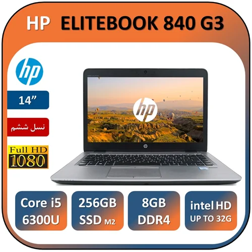 لپ تاپ اچ پی استوک مدل HP ELITEBOOK 840 G3/Core i5 6300U/8GB/256GB SSD