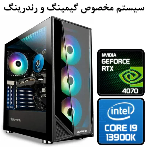 کامپیوتر  رندر و گیمینگ آکبند+گارانتی Core i9 13900K/RAM 32GB DDR5/512GB SSD/1TB HDD/GPU NVIDIA RTX 4070 12GB