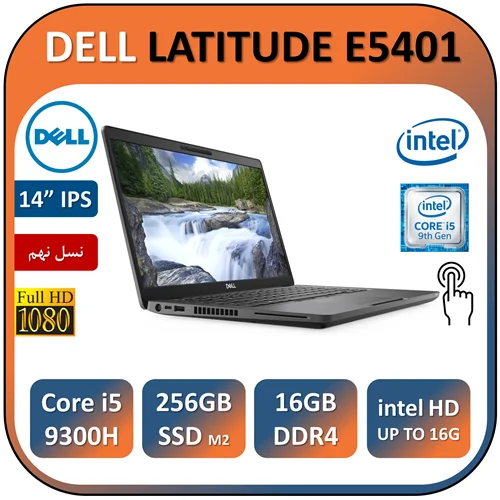 لپ تاپ دل لمسی استوک DELL LATITUDE E5401 با پردازنده Core i5 9300H